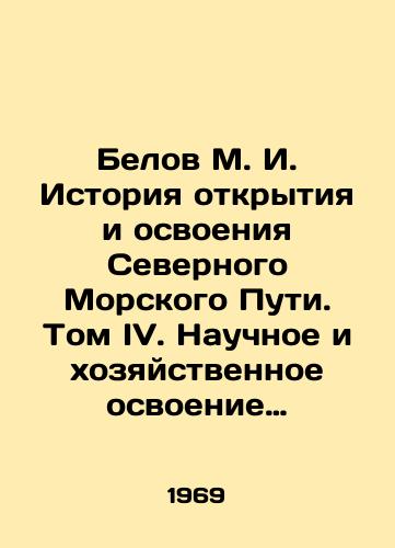 Belov M. I. Istoriya otkrytiya i osvoeniya Severnogo Morskogo Puti. Tom IV. Nauchnoe i khozyaystvennoe osvoenie Sovetskogo Severa 1933-1945 gg./Belov M. I. History of the Discovery and Development of the Northern Sea Route. Volume IV. Scientific and Economic Development of the Soviet North 1933-1945 In Russian - landofmagazines.com