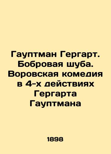 Gauptman Gergart. Bobrovaya shuba. Vorovskaya komediya v 4-kh deystviyakh Gergarta Gauptmana/Hauptmann Gergart. Beaver fur coat. Stealing comedy in 4 acts of Gergart Hauptmann In Russian - landofmagazines.com