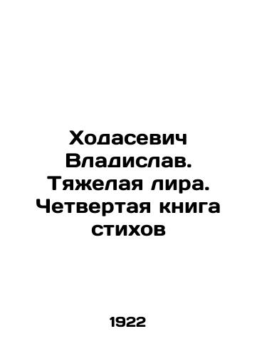Khodasevich Vladislav. Tyazhelaya lira. Chetvertaya kniga stikhov/Vladislav Khodasevich. Heavy Lira. The Fourth Book of Poems In Russian - landofmagazines.com