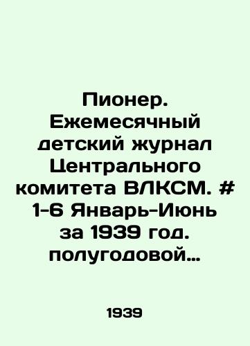 Pioner. Ezhemesyachnyy detskiy zhurnal Tsentralnogo komiteta VLKSM. # 1-6 Yanvar-Iyun za 1939 god. polugodovoy komplekt./Pioneer. Monthly childrens magazine of the Central Committee of the WCYM. # 1-6 January-June 1939. Semi-annual kit. In Russian - landofmagazines.com
