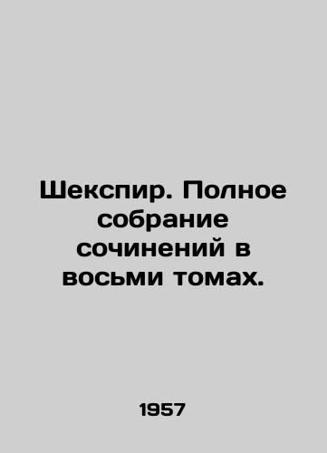 Shekspir. Polnoe sobranie sochineniy v vosmi tomakh./Shakespeare. A complete collection of works in eight volumes. In Russian - landofmagazines.com
