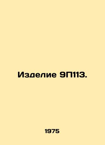 Izdelie 9P113./Article 9P113. In Russian - landofmagazines.com
