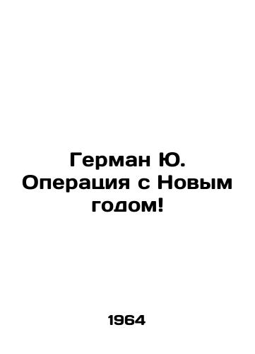 German Yu. Operatsiya s Novym godom/German Yu Operation Happy New Year In Russian - landofmagazines.com
