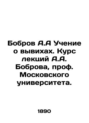 Bobrov A.A Uchenie o vyvikhakh. Kurs lektsiy A.A. Bobrova, prof. Moskovskogo universiteta./Bobrov A.A. Teaching about dislocations. Course of lectures by A.A. Bobrov, Professor at Moscow University. In Russian - landofmagazines.com