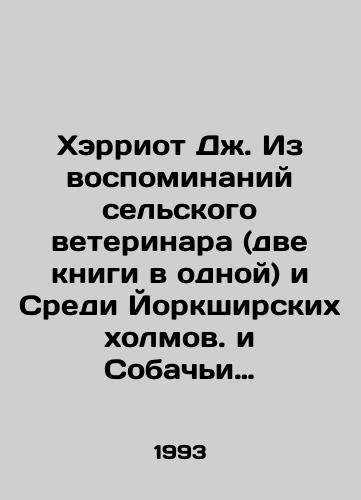 Kherriot Dzh. Iz vospominaniy selskogo veterinara (dve knigi v odnoy) i Sredi Yorkshirskikh kholmov. i Sobachi istorii./Harriot J. From the Memoirs of a Rural Veterinarian (two books in one) and Among the Yorkshire Hills and Dog Stories. In Russian - landofmagazines.com
