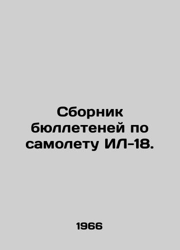 Sbornik byulleteney po samoletu IL-18./Bulletin book on IL-18. In Russian - landofmagazines.com