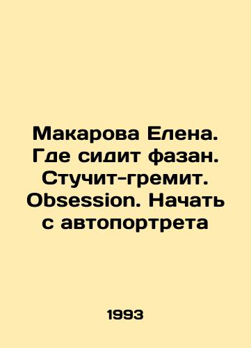 Makarova Elena. Gde sidit fazan. Stuchit-gremit. Obsession. Nachat s avtoportreta/Makarova Elena. Where the pheasant sits. Knocks and rattles. Obsession. Start with a self-portrait In Russian - landofmagazines.com