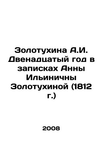 Zolotukhina A.I. Dvenadtsatyy god v zapiskakh Anny Ilinichny Zolotukhinoy (1812 g.)/A.I. Zolotukhina The Twelfth Year in Anna Ilyinichna Zolotukhinas Notes (1812) In Russian - landofmagazines.com