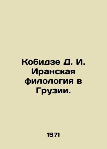 Kobidze D. I. Iranskaya filologiya v Gruzii./Kobidze D. I. Iranian Philology in Georgia. In Russian - landofmagazines.com