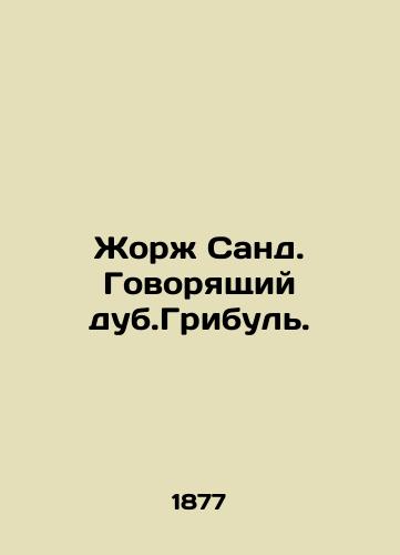 Zhorzh Sand. Govoryashchiy dub.Gribul./Georges Sand. The Talking Dub.Griboul. In Russian - landofmagazines.com