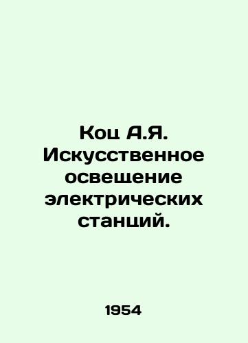 Kots A.Ya. Iskusstvennoe osveshchenie elektricheskikh stantsiy./Kots A.I. Artificial lighting of electric power plants. In Russian - landofmagazines.com