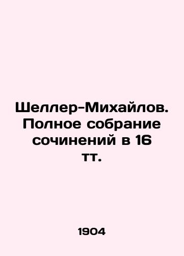 Sheller-Mikhaylov. Polnoe sobranie sochineniy v 16 tt./Scheller-Mikhailov. Complete collection of works in 16 tv. In Russian - landofmagazines.com