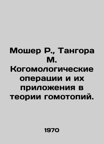 Mosher R.,  Tangora M. Kogomologicheskie operatsii i ikh prilozheniya v teorii gomotopiy./Mosher R.,  Tangora M. Cohomological operations and their applications in homotopy theory. In Russian - landofmagazines.com