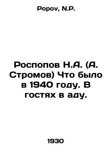 Rospopov N.A. (A. Stromov) Chto bylo v 1940 godu. V gostyakh v adu./Rospopov N.A. (A. Stromov) What happened in 1940 In Russian - landofmagazines.com