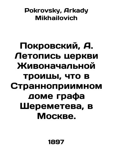 Pokrovskiy, A. Letopis tserkvi Zhivonachalnoy troitsy, chto v Strannopriimnom dome grafa Sheremeteva, v Moskve./Pokrovsky, A. Chronicle of the Church of the Animal Trinity in the Strange House of Count Sheremetev, Moscow. In Russian - landofmagazines.com