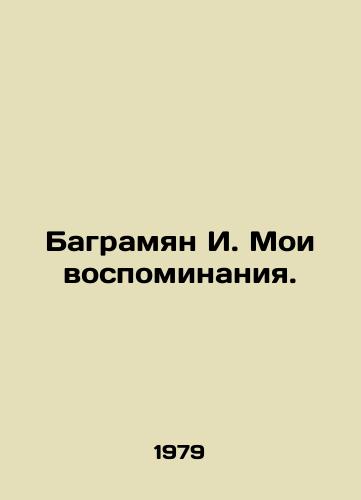 Bagramyan I. Moi vospominaniya./Baghramyan I. My memories. In Russian - landofmagazines.com