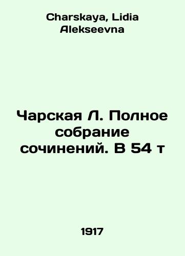 Charskaya L. Polnoe sobranie sochineniy. V 54 t/Charskaya L. Complete collection of works. At 54 t In Russian - landofmagazines.com