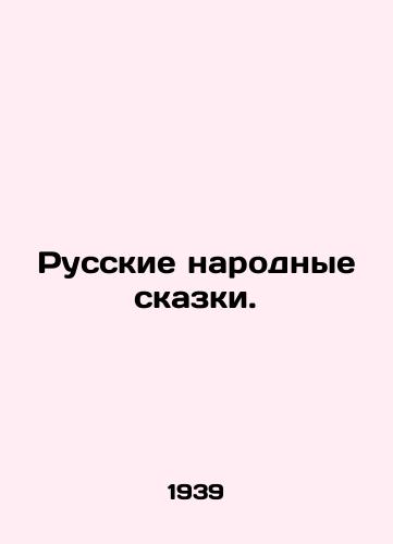 Russkie narodnye skazki./Russian folk tales. In Russian - landofmagazines.com