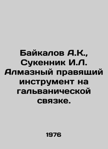 Baykalov A.K.,  Sukennik I.L. Almaznyy pravyashchiy instrument na galvanicheskoy svyazke./Baikalov A.K.,  Sukennik I.L. Diamond ruling instrument on galvanic bundle. In Russian - landofmagazines.com