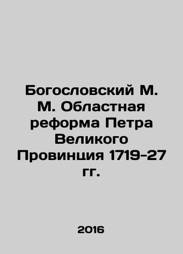 Bogoslovskiy M. M. Oblastnaya reforma Petra Velikogo Provintsiya 1719-27 gg./Theological M. M. The regional reform of Peter the Great Province of 1719-27 In Russian - landofmagazines.com