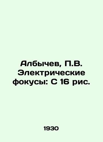 Albychev, P.V. Elektricheskie fokusy: S 16 ris./Albychev, P.V. Electrical tricks: C 16 fig. In Russian - landofmagazines.com