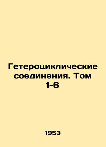Geterotsiklicheskie soedineniya. Tom 1-6/Heterocyclic Compounds. Volume 1-6 In Russian - landofmagazines.com