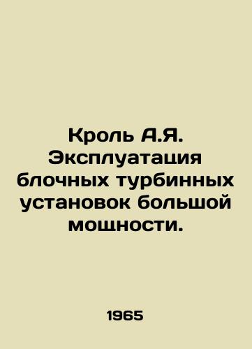 Krol A.Ya. Ekspluatatsiya blochnykh turbinnykh ustanovok bolshoy moshchnosti./Krol A.I. Operation of large-capacity block turbines. In Russian - landofmagazines.com
