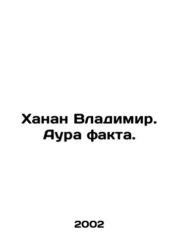 Khanan Vladimir. Aura fakta./Hanan Vladimir. Aura of fact. In Russian - landofmagazines.com