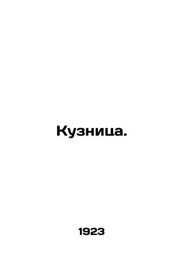 Kuznitsa./Blacksmith. In Russian - landofmagazines.com