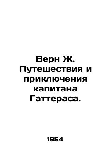 Vern Zh. Puteshestviya i priklyucheniya kapitana Gatterasa./Vern J. The Journey and Adventures of Captain Gatteras. In Russian - landofmagazines.com