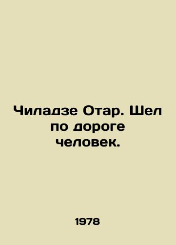 Chiladze Otar. Shel po doroge chelovek./Chiladze Otar. There was a man walking along the road. In Russian - landofmagazines.com