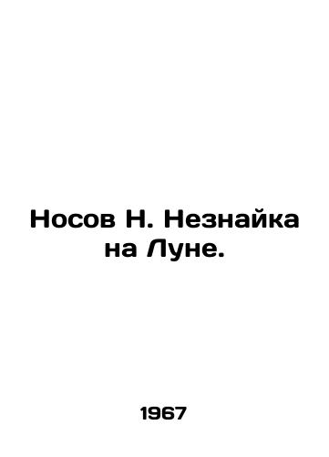 Nosov N. Neznayka na Lune./N. Neznaykas nose on the moon. In Russian - landofmagazines.com