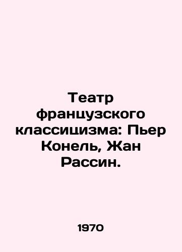 Teatr frantsuzskogo klassitsizma: Per Konel, Zhan Rassin./Theatre of French Classicism: Pierre Conel, Jean Rassin. In Russian - landofmagazines.com