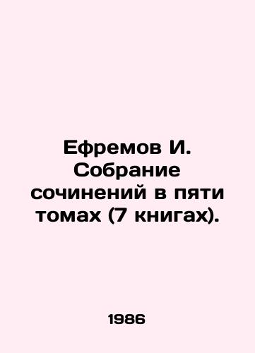 Efremov I. Sobranie sochineniy v pyati tomakh (7 knigakh)./Efremov I. A collection of essays in five volumes (7 books). In Russian - landofmagazines.com