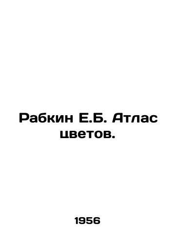 Rabkin E.B. Atlas tsvetov./Rabkin E.B. Atlas of Flowers. In Russian - landofmagazines.com