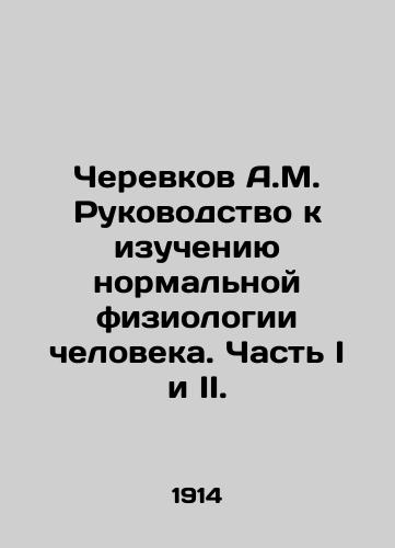 Cherevkov A.M. Rukovodstvo k izucheniyu normalnoy fiziologii cheloveka. Chast I i II./A.M. Cherevkovs Guide to the Study of Normal Human Physiology. Parts I and II. In Russian - landofmagazines.com