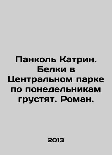 Pankol Katrin. Belki v Tsentralnom parke po ponedelnikam grustyat. Roman./Pankol Catherine. Squirrels in Central Park are sad on Mondays. Roman. In Russian - landofmagazines.com