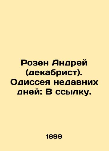Rozen Andrey (dekabrist). Odisseya nedavnikh dney: V ssylku./Rosen Andrei (Decembrist). Odyssey of recent days: Into exile. In Russian - landofmagazines.com