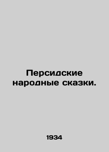 Persidskie narodnye skazki./Persian folk tales. In Russian - landofmagazines.com
