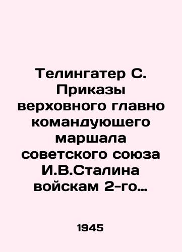 Telingater S. Prikazy verkhovnogo glavnokomanduyushchego marshala sovetskogo soyuza I.V.Stalina voyskam 2-go ukrainskogo fronta./Telingater S. Orders from the Supreme Commander of the Soviet Union, Marshal I.V.Stalin, to the troops of the Second Ukrainian Front. In Russian - landofmagazines.com