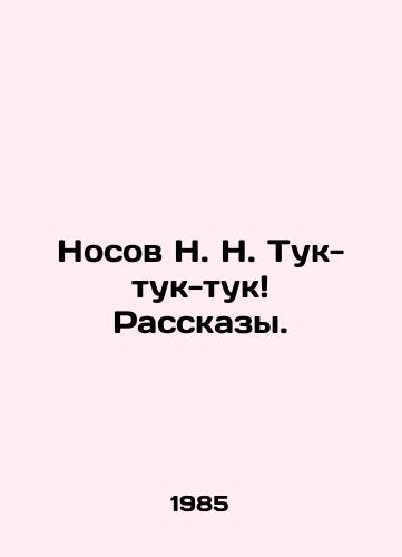 Nosov N. N. Tuk-tuk-tuk Rasskazy./Nosov N. Tuk-tuk-tuk In Russian - landofmagazines.com