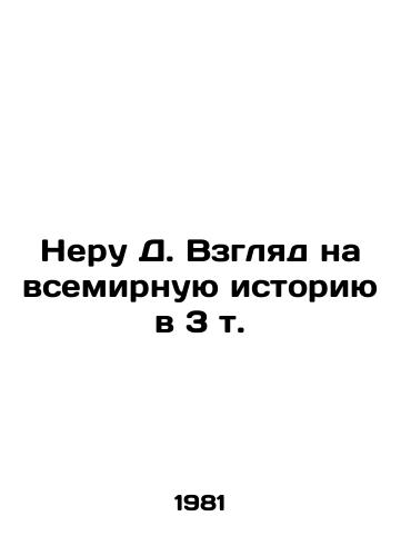 Neru D. Vzglyad na vsemirnuyu istoriyu v 3 t./Nehru D. A 3 Volume View of World History In Russian - landofmagazines.com