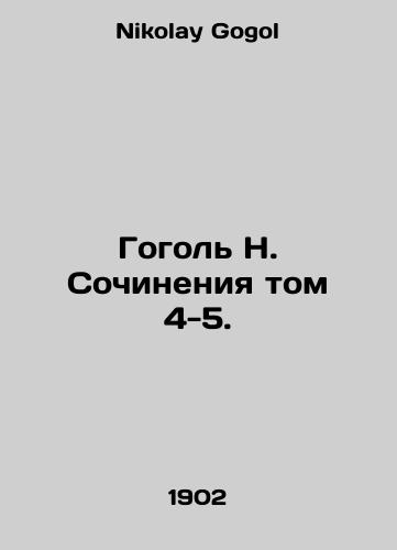 Gogol N. Sochineniya tom 4-5./Gogol N. Works Volume 4-5. In Russian - landofmagazines.com