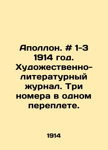 Apollon. # 1-3 1914 god. Khudozhestvenno-literaturnyy zhurnal. Tri nomera v odnom pereplete./Apollo. # 1-3 1914. Art and Literature Journal. Three issues in one cover. In Russian - landofmagazines.com