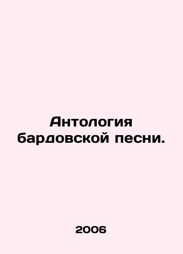 Antologiya bardovskoy pesni./Anthology of the Bard Song. In Russian - landofmagazines.com