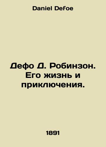 Defo D. Robinzon. Ego zhizn i priklyucheniya./Defoe D. Robinson: His Life and Adventures. In Russian - landofmagazines.com