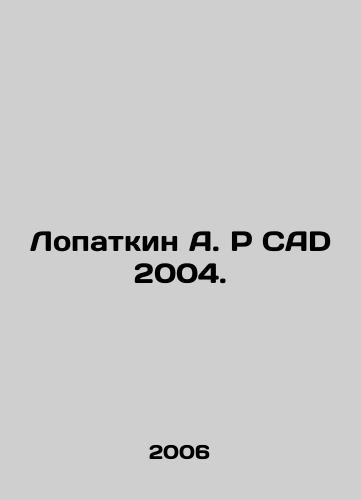 Lopatkin A. P CAD 2004./Lopatkin A. P CAD 2004. In Russian - landofmagazines.com
