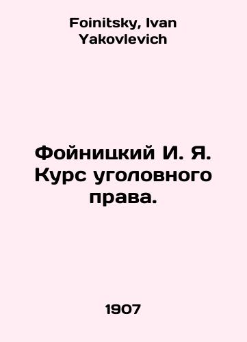 Foynitskiy I. Ya. Kurs ugolovnogo prava./Foinitsky I. Ya. Course in criminal law. In Russian - landofmagazines.com