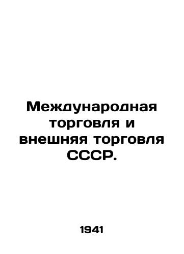 Mezhdunarodnaya torgovlya i vneshnyaya torgovlya SSSR./International trade and foreign trade of the USSR. In Russian - landofmagazines.com
