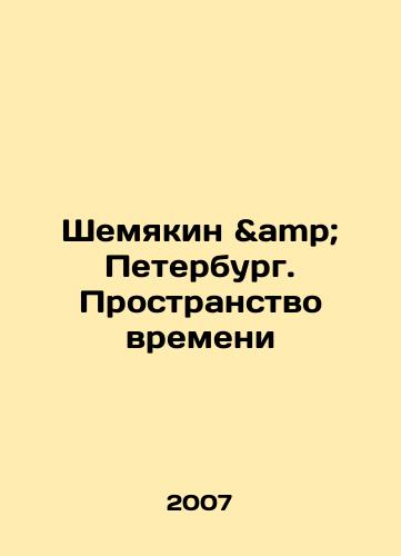 Shemyakin & Peterburg. Prostranstvo vremeni/Shemyakin Petersburg. The Space of Time In Russian - landofmagazines.com